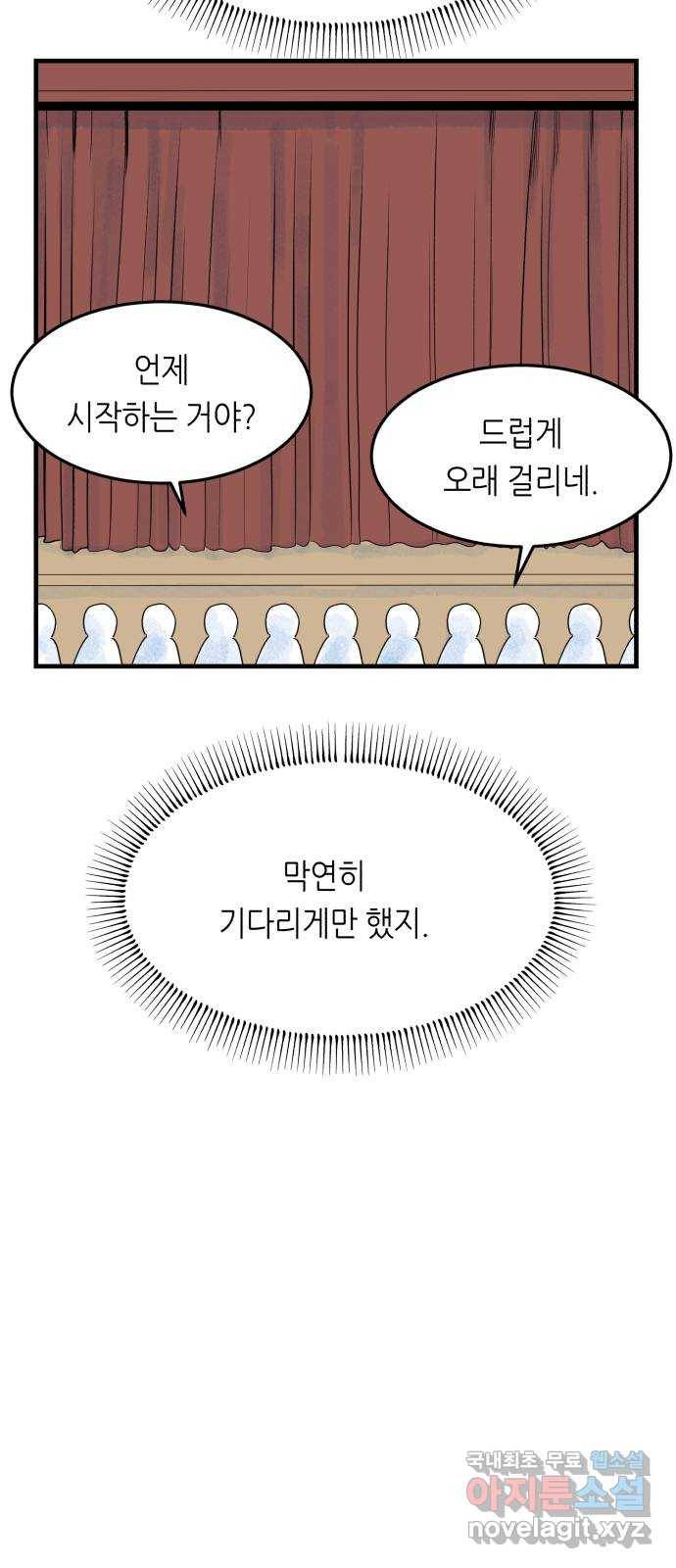 오직, 밝은 미래 49화 : 시작은 인정으로부터 86