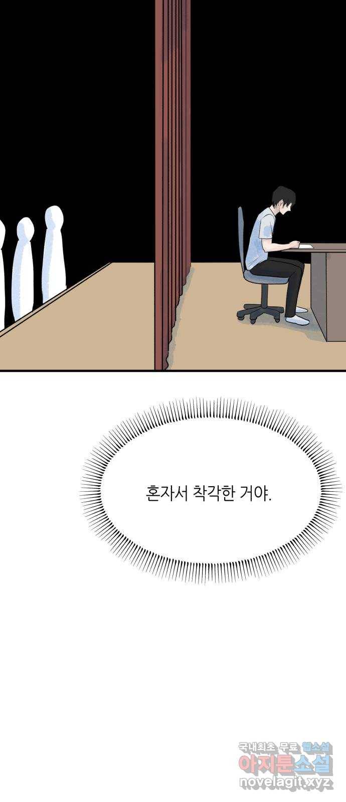 오직, 밝은 미래 49화 : 시작은 인정으로부터 88