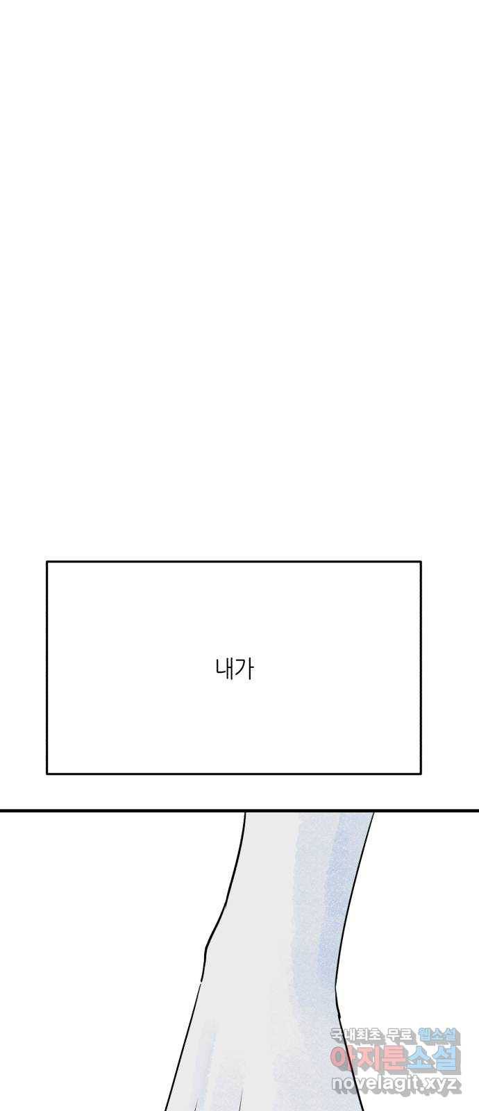 오직, 밝은 미래 49화 : 시작은 인정으로부터 89