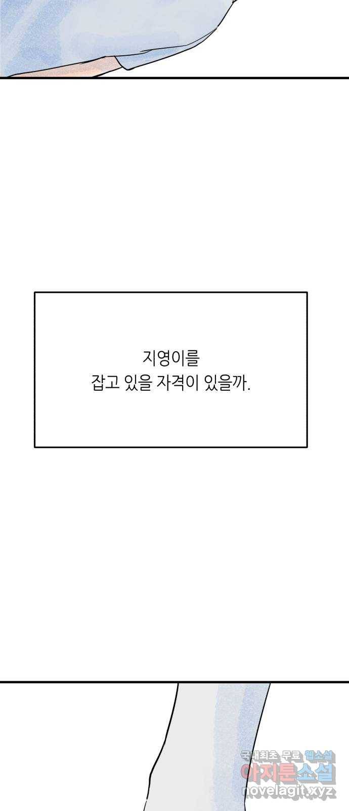 오직, 밝은 미래 49화 : 시작은 인정으로부터 92