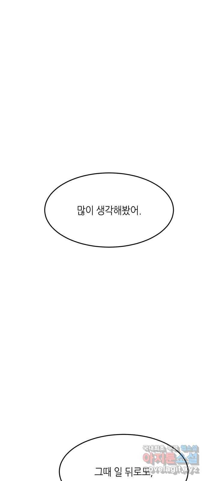 오직, 밝은 미래 49화 : 시작은 인정으로부터 94
