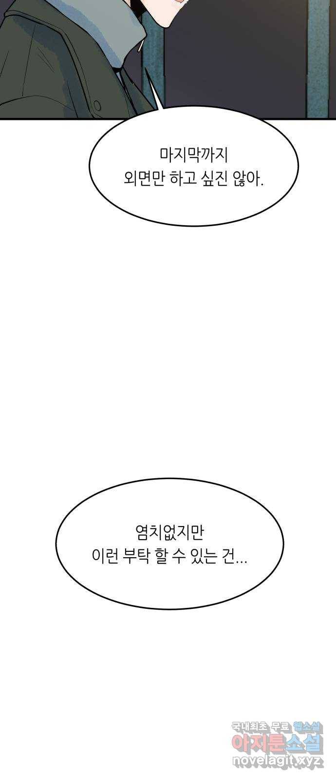 오직, 밝은 미래 49화 : 시작은 인정으로부터 96