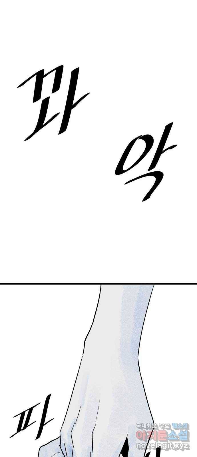 오직, 밝은 미래 49화 : 시작은 인정으로부터 98