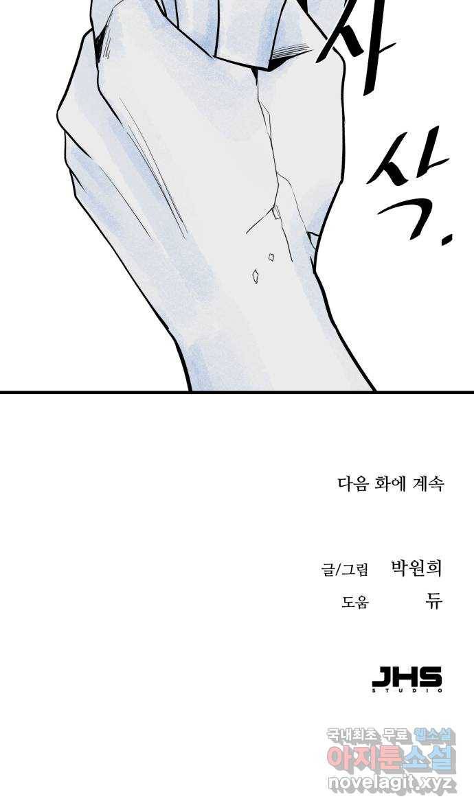 오직, 밝은 미래 49화 : 시작은 인정으로부터 99