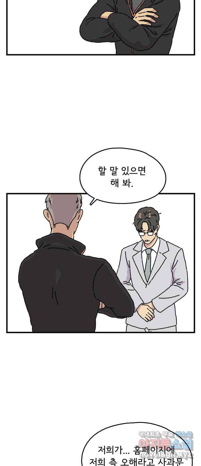 주부 육성중 20화 2