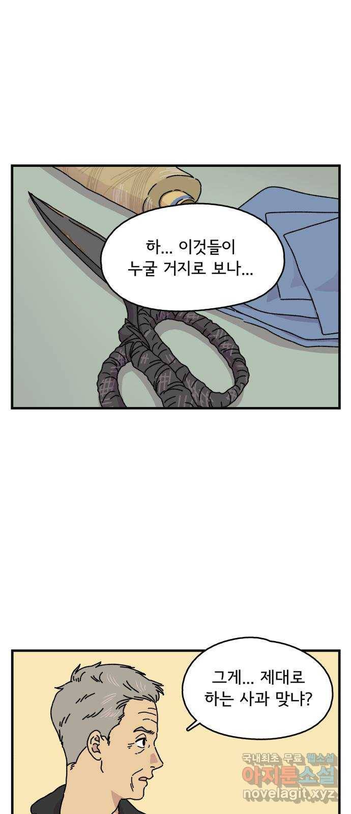 주부 육성중 20화 4