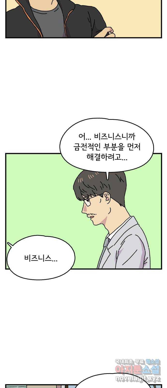 주부 육성중 20화 5