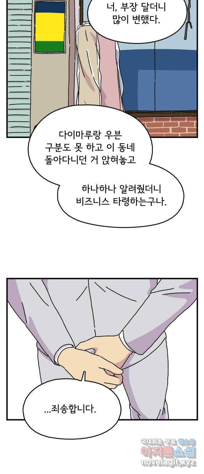 주부 육성중 20화 6