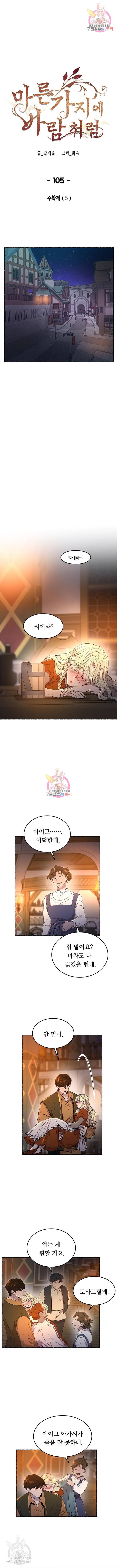 마른 가지에 바람처럼 105화 1