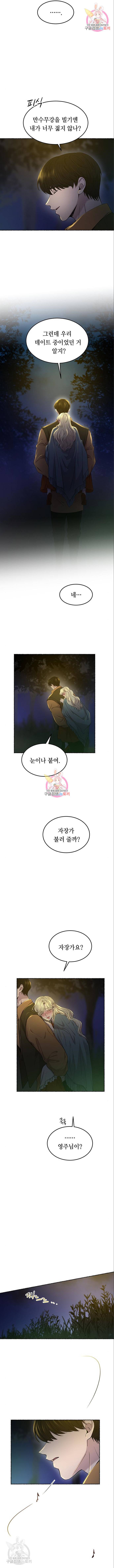 마른 가지에 바람처럼 105화 3
