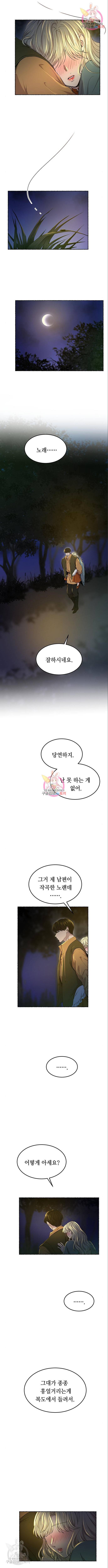 마른 가지에 바람처럼 105화 4