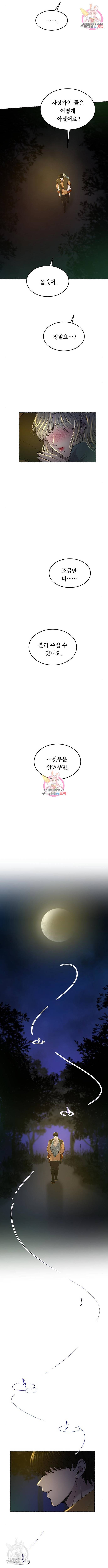 마른 가지에 바람처럼 105화 5