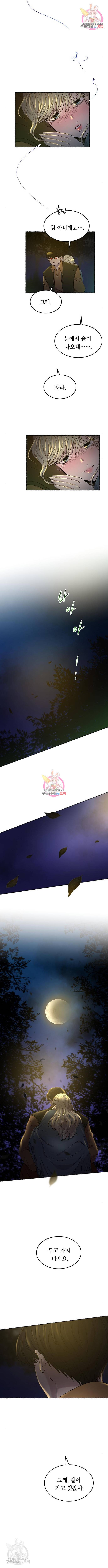 마른 가지에 바람처럼 105화 6