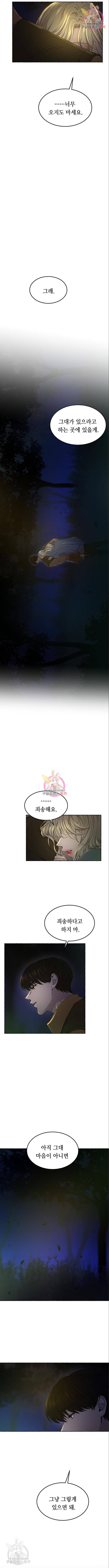 마른 가지에 바람처럼 105화 7