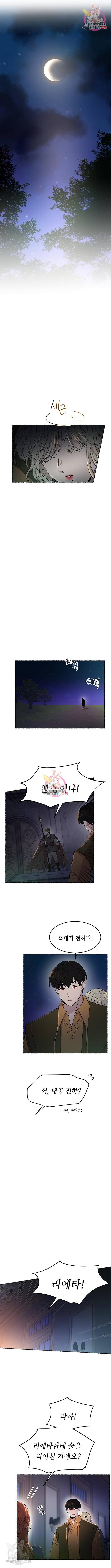 마른 가지에 바람처럼 105화 8