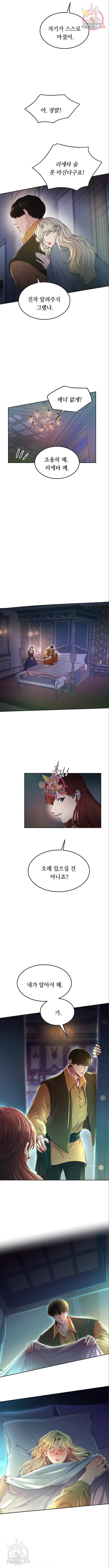 마른 가지에 바람처럼 105화 9