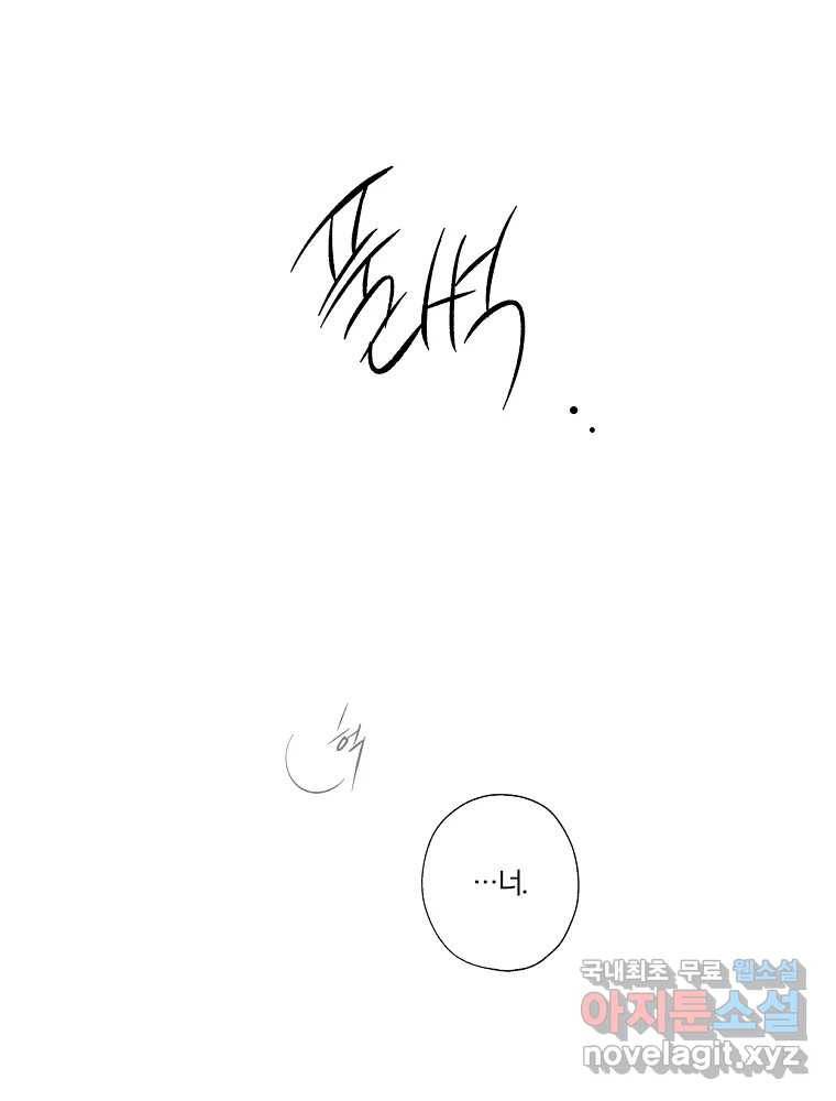 못할 짓 프롤로그 16