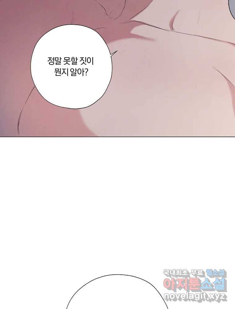 못할 짓 프롤로그 29