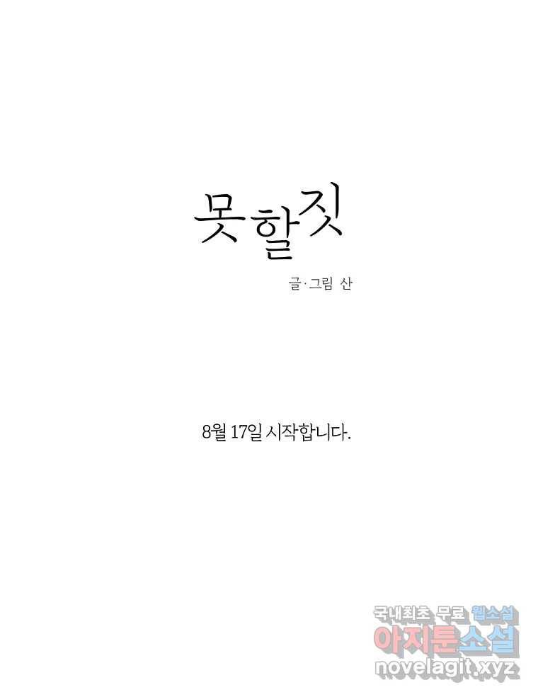 못할 짓 프롤로그 38