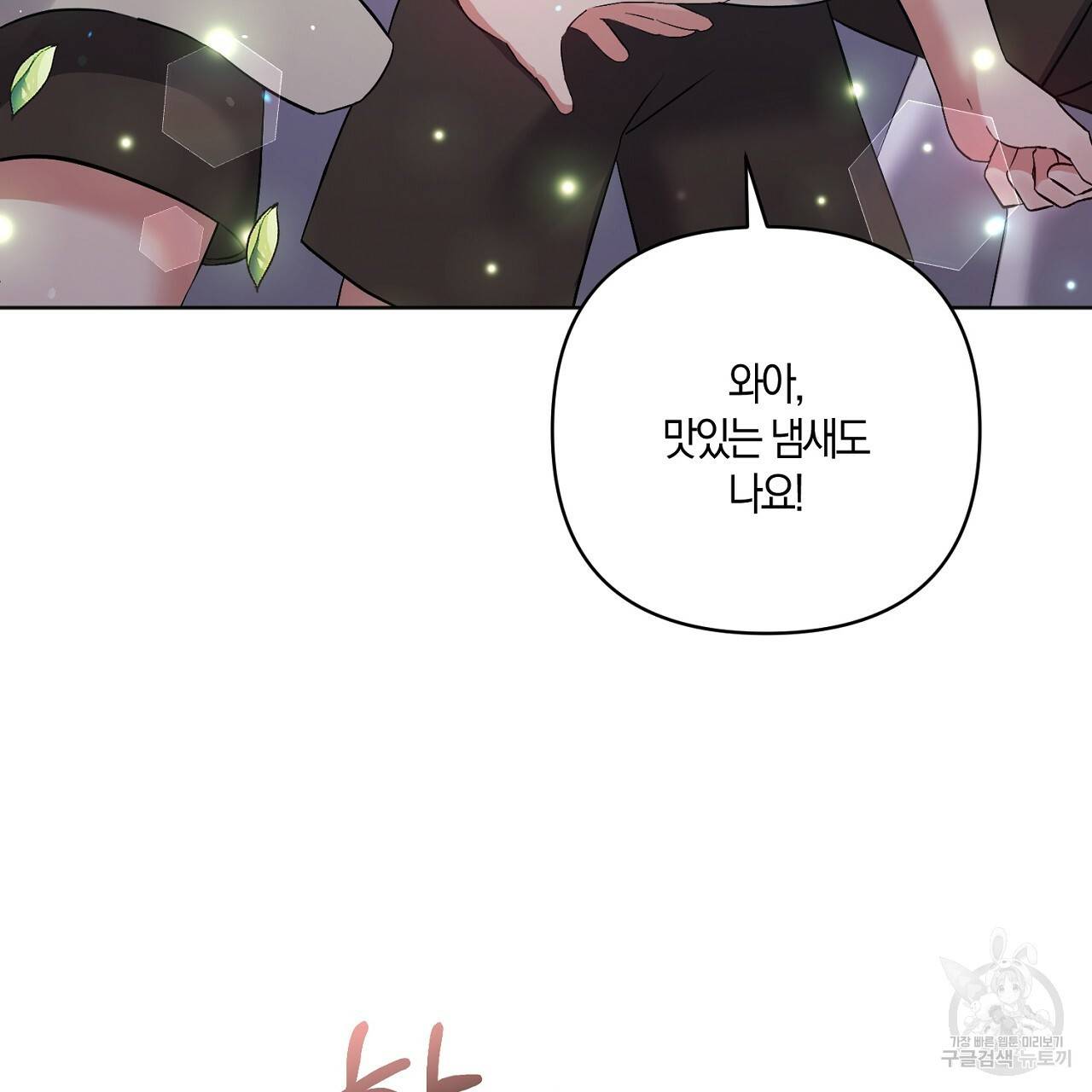남주를 입양합니다 3화 5
