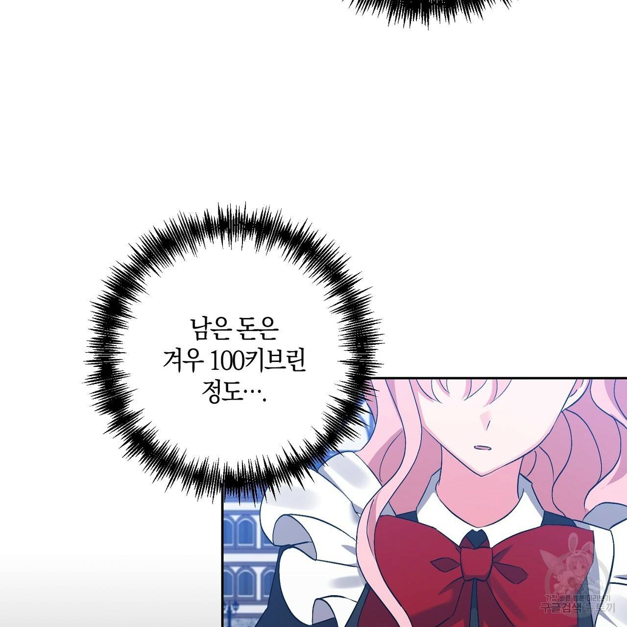 남주를 입양합니다 3화 11