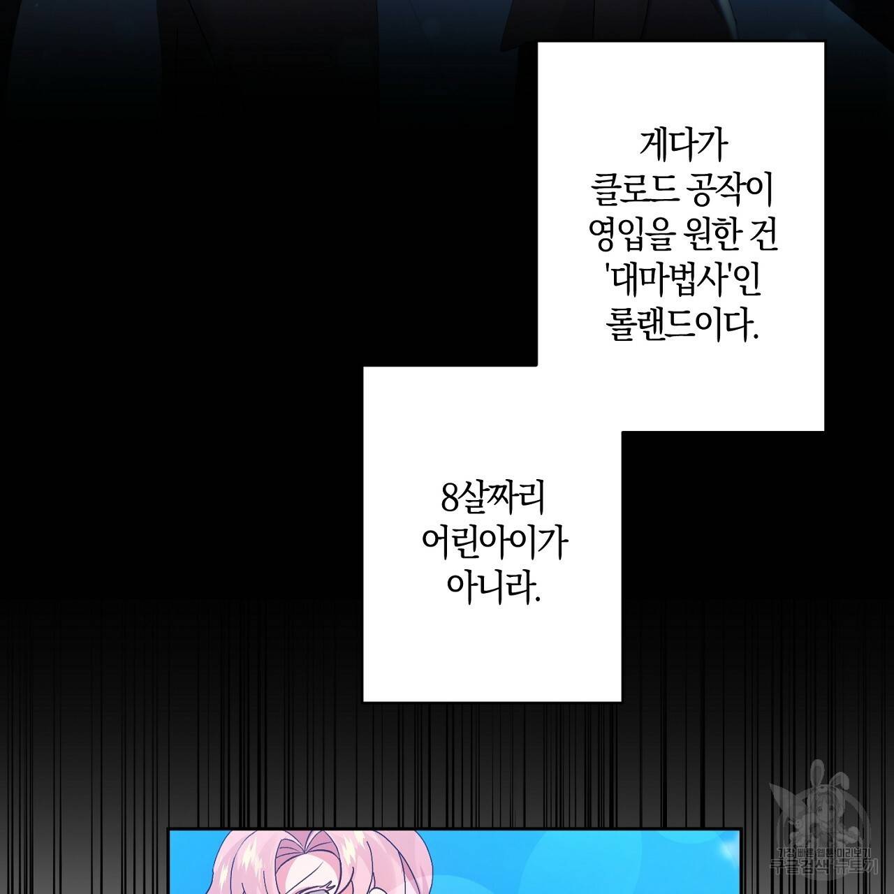 남주를 입양합니다 3화 15