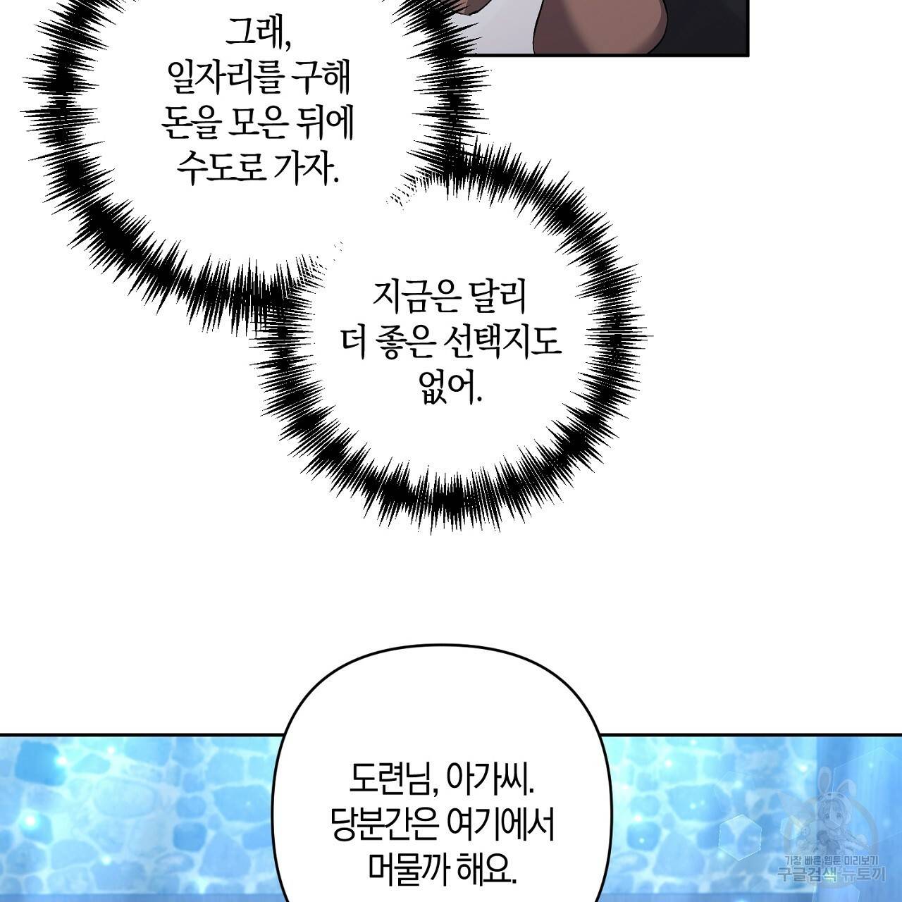 남주를 입양합니다 3화 17