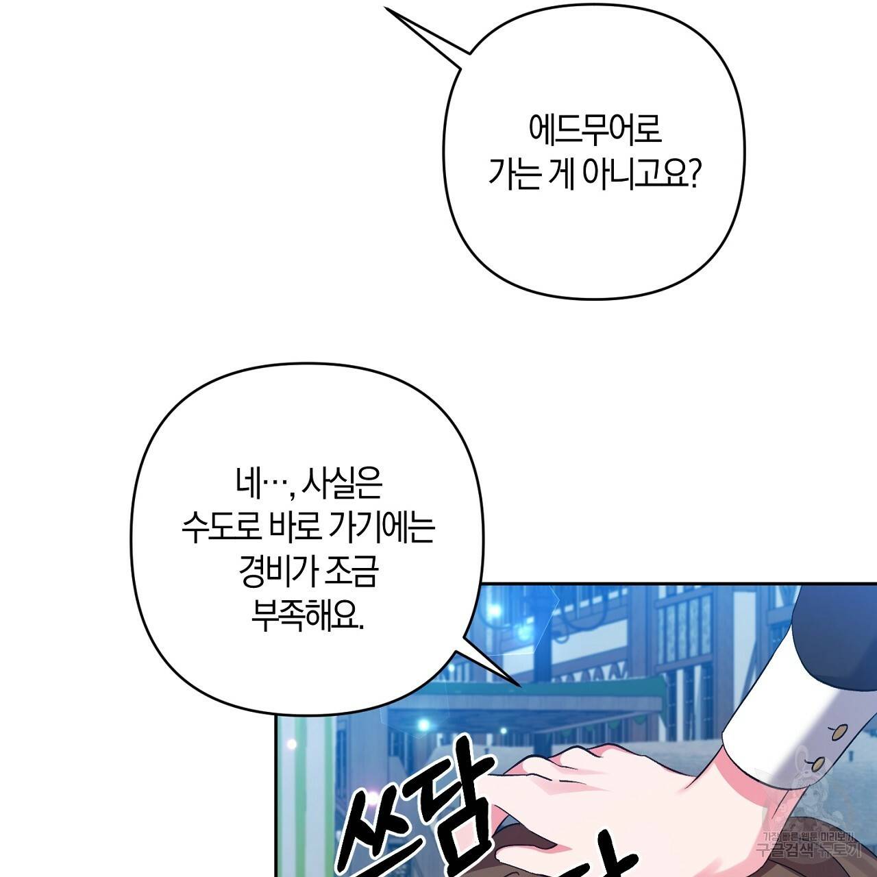 남주를 입양합니다 3화 19