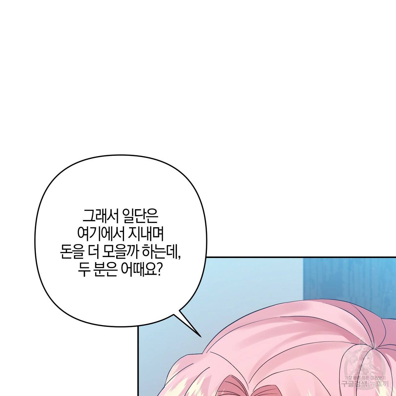 남주를 입양합니다 3화 21