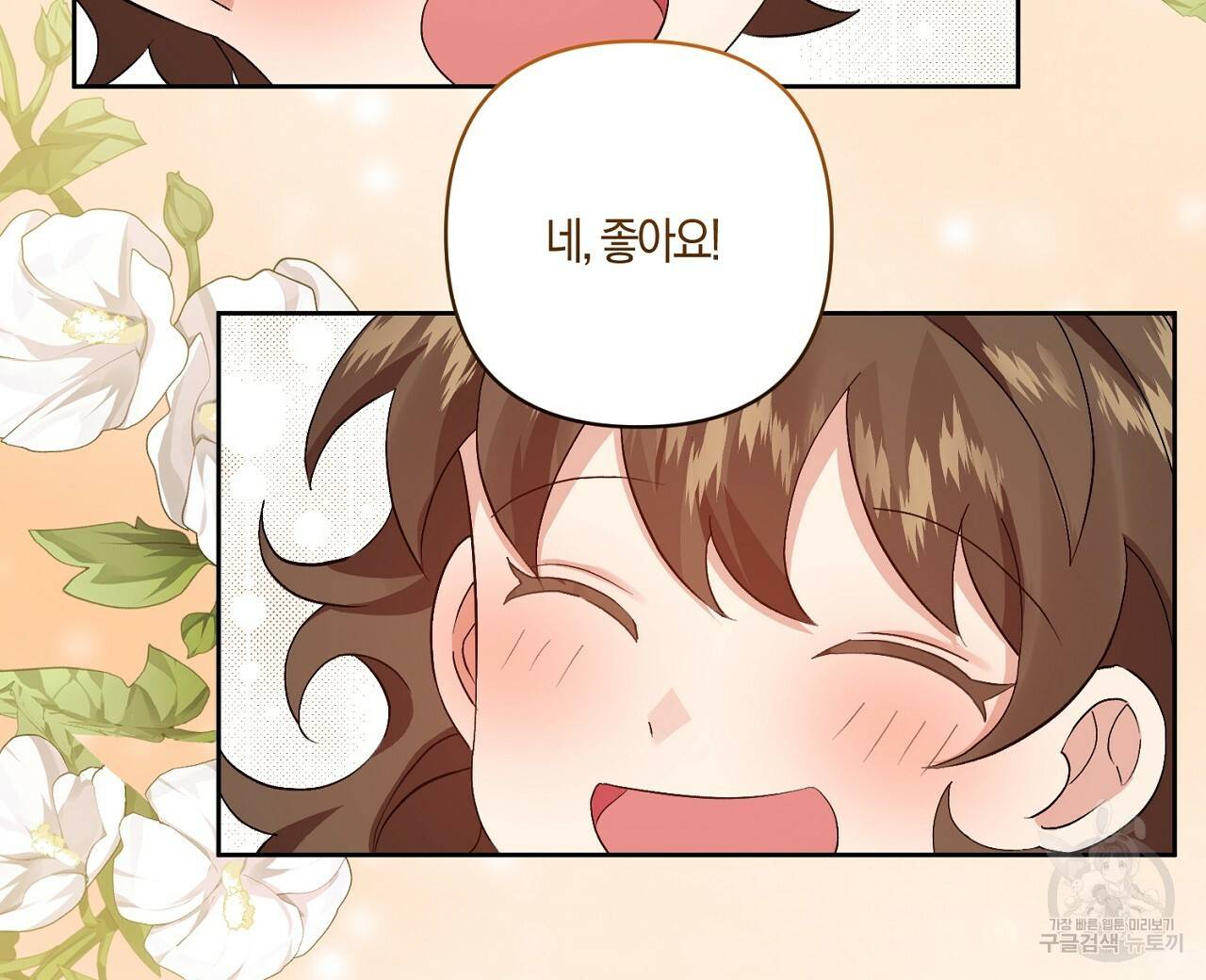 남주를 입양합니다 3화 24