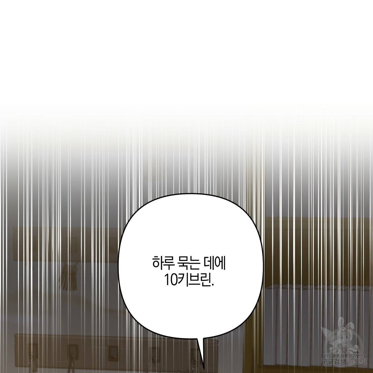 남주를 입양합니다 3화 28