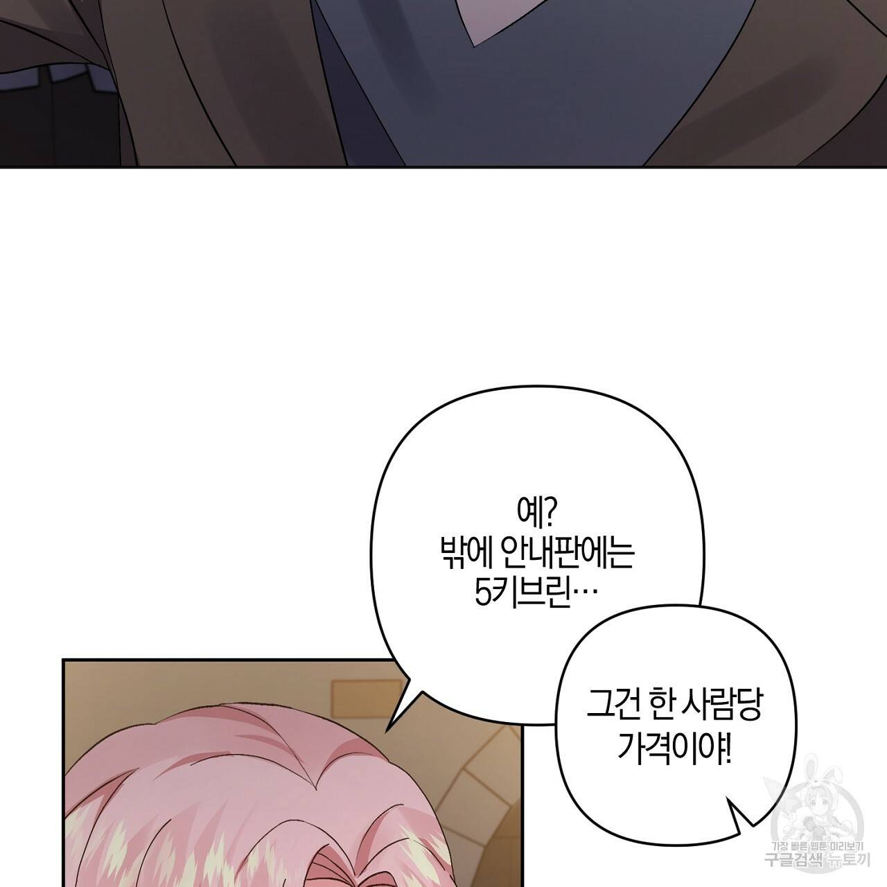 남주를 입양합니다 3화 30