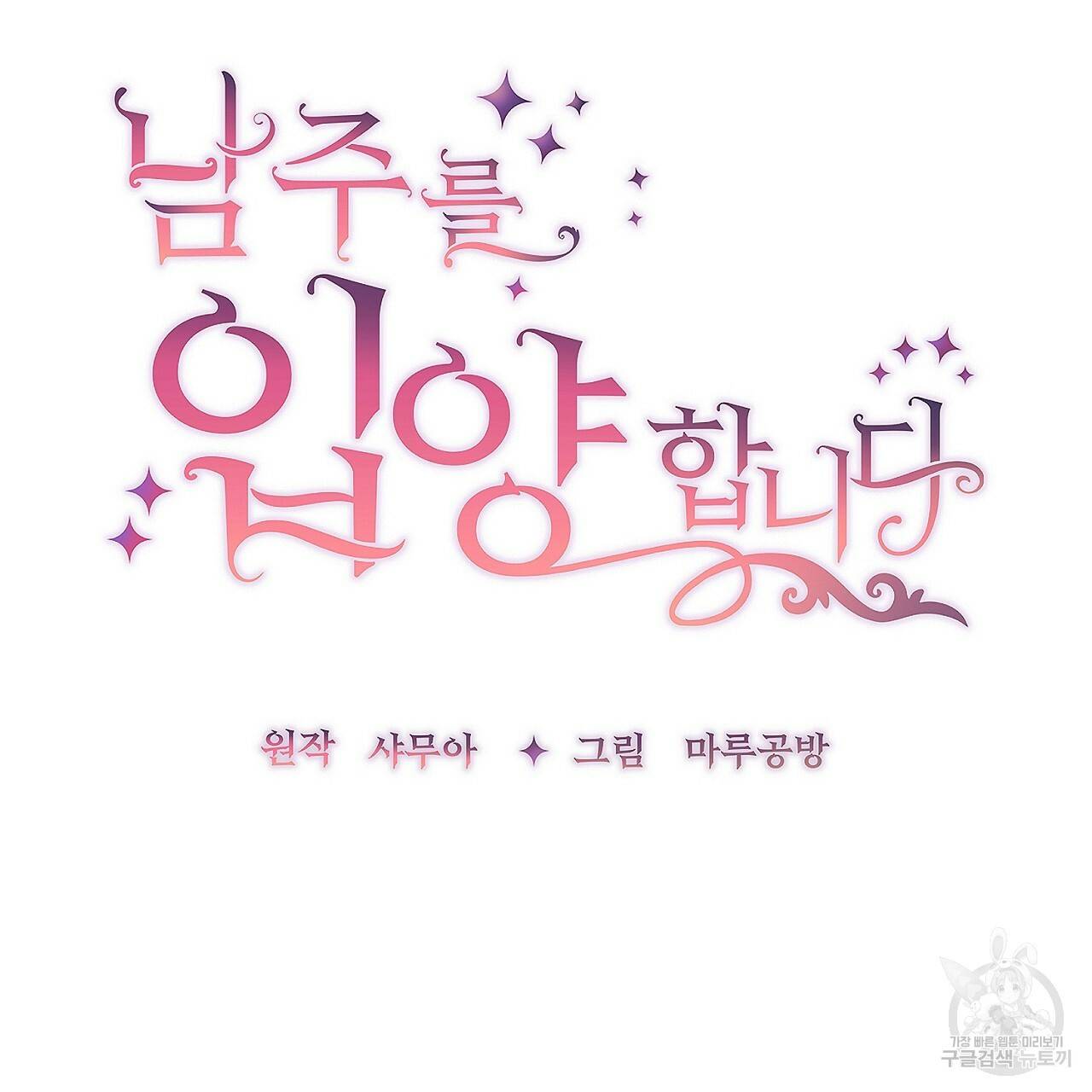 남주를 입양합니다 7화 7