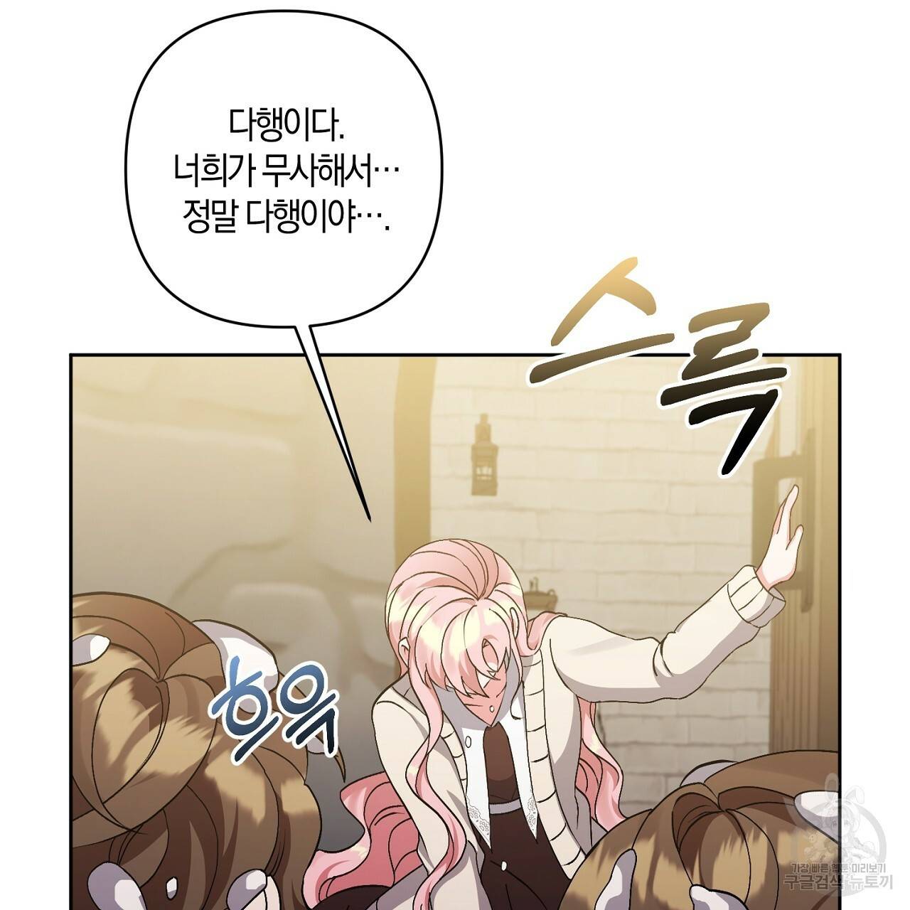 남주를 입양합니다 7화 19