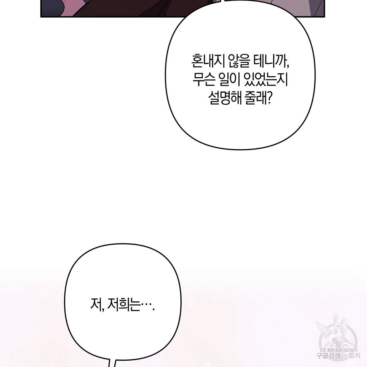 남주를 입양합니다 7화 28