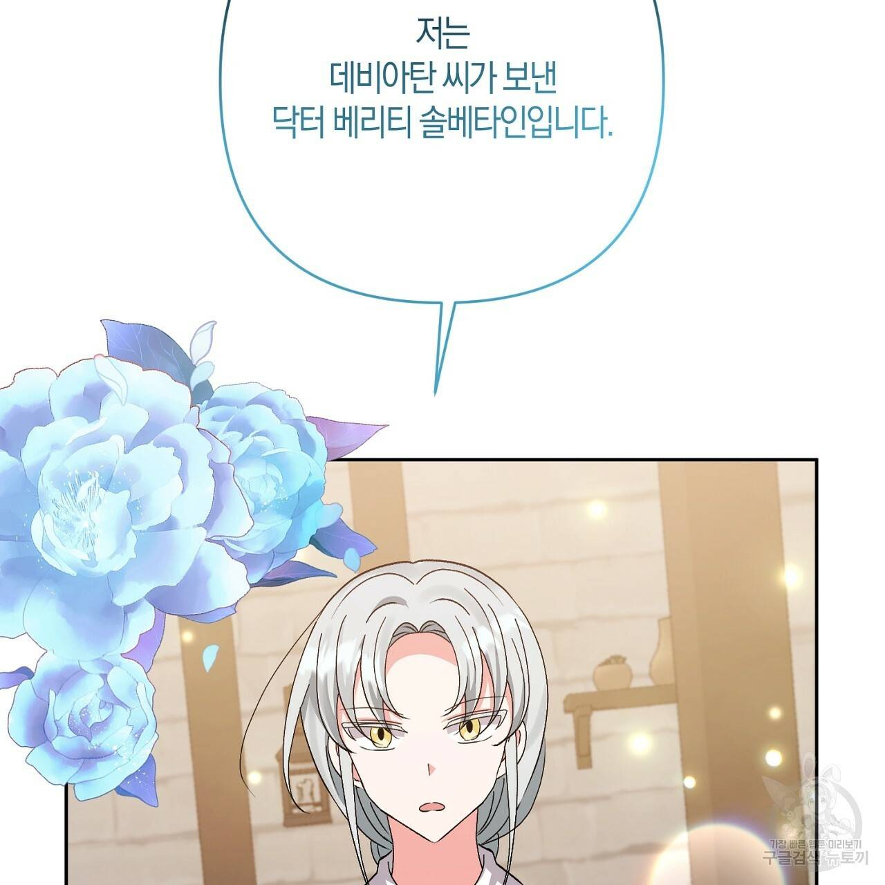 남주를 입양합니다 10화 9