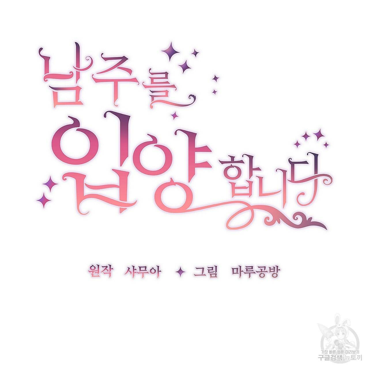 남주를 입양합니다 10화 14
