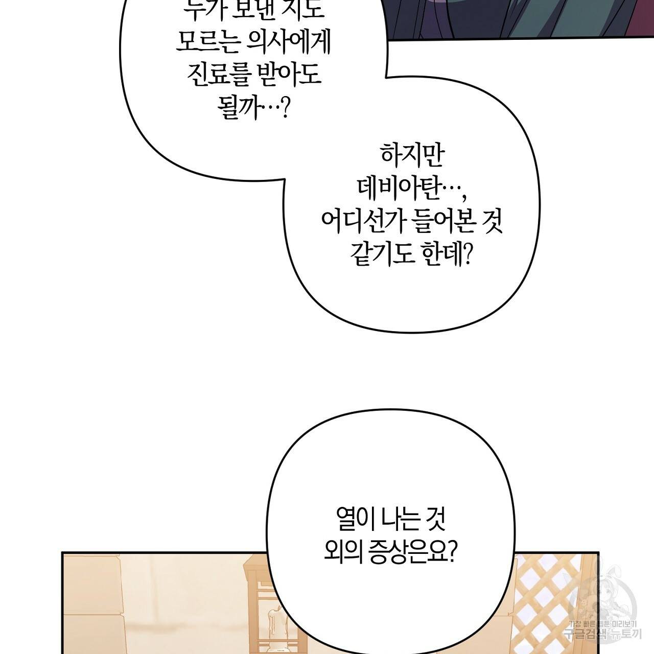 남주를 입양합니다 10화 21