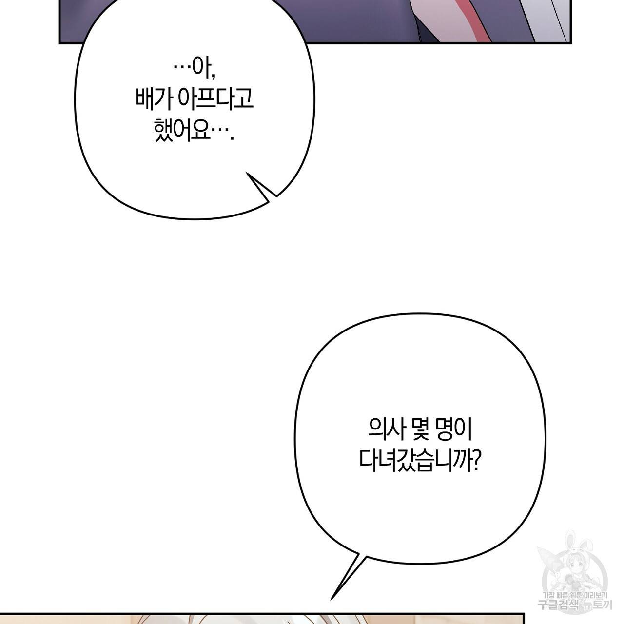 남주를 입양합니다 10화 23