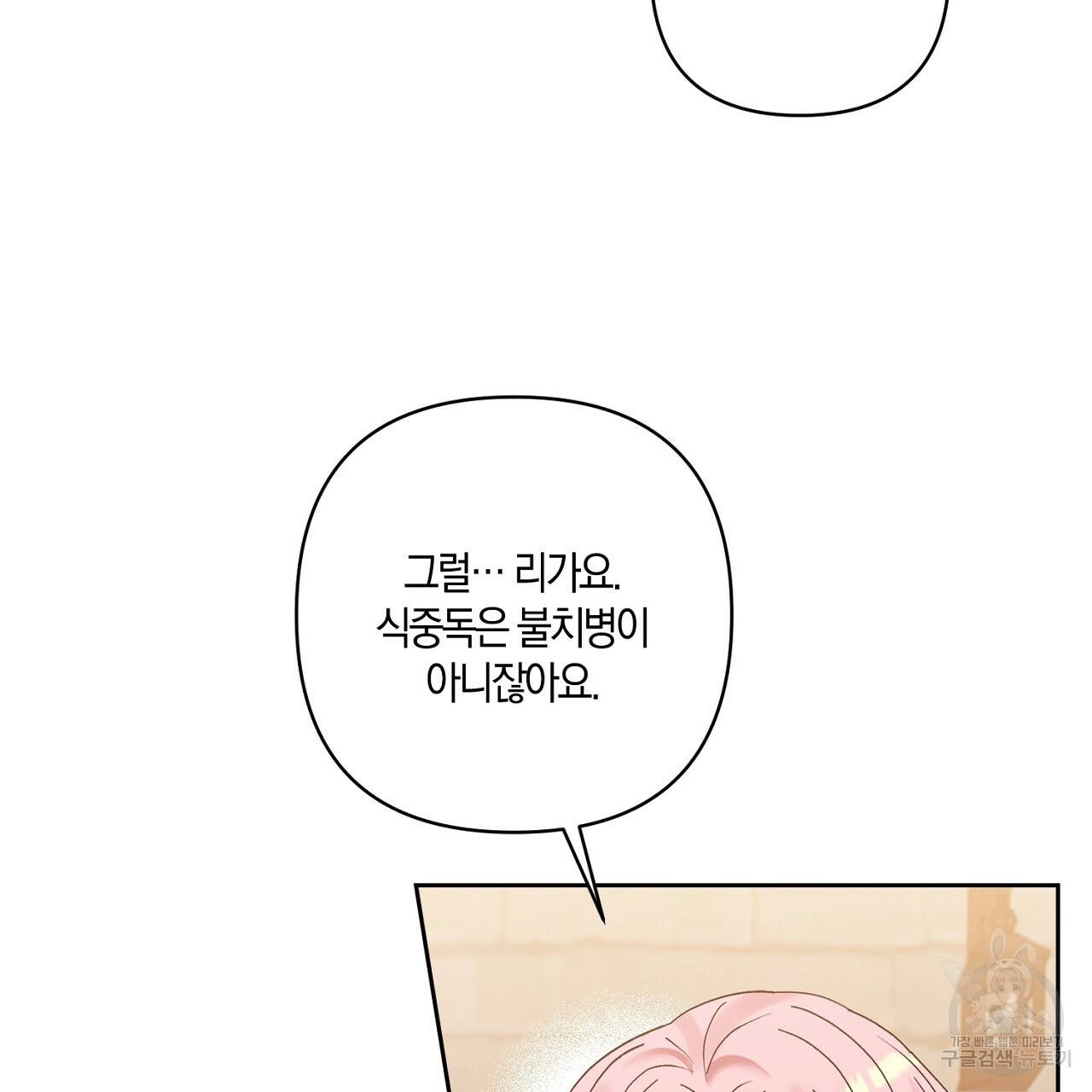 남주를 입양합니다 10화 31