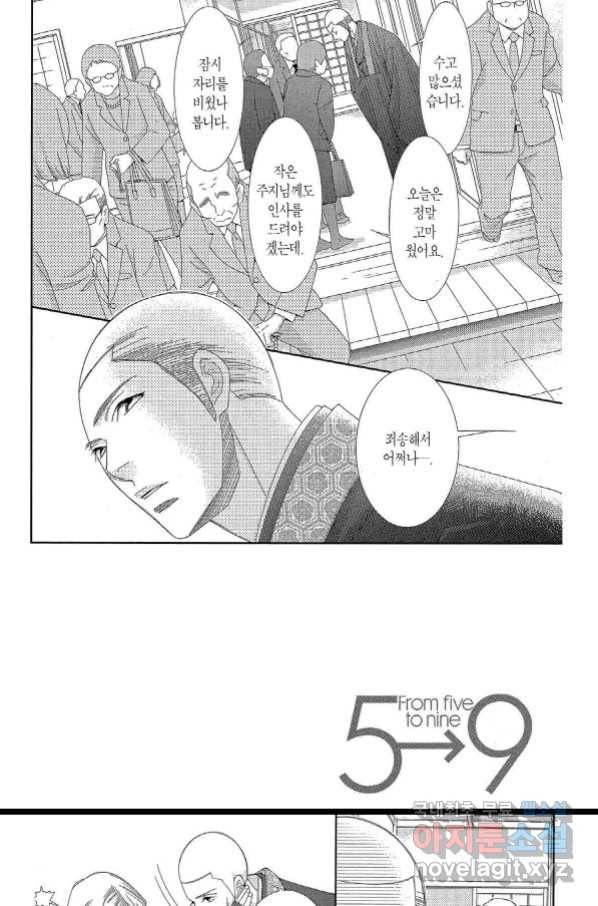 5시부터 9시까지 59화 3