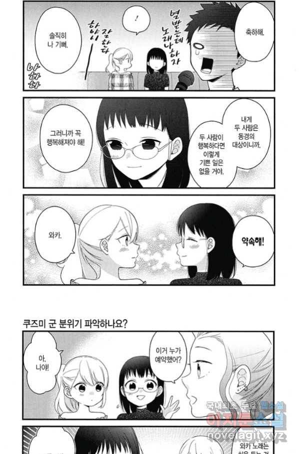 쿠즈미 군 분위기 파악하나요 51화 5