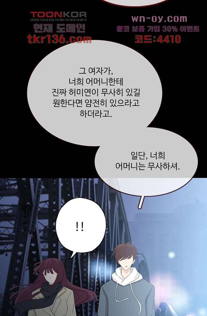 인피의상 49화 33