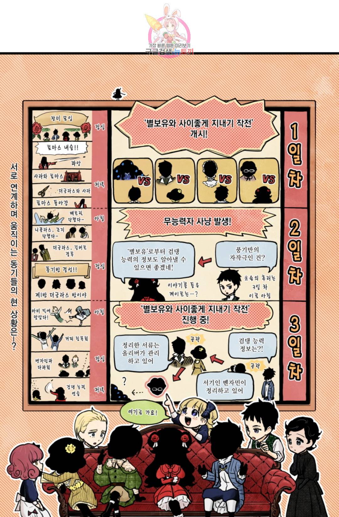 섀도 하우스 129화 1