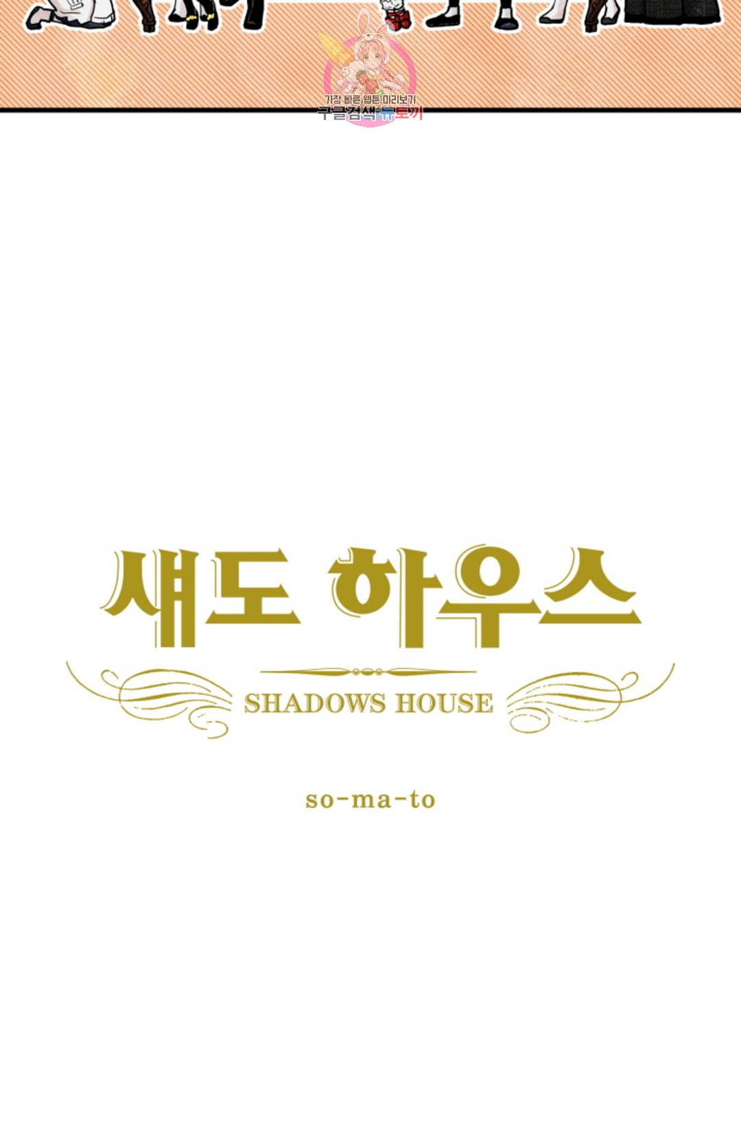 섀도 하우스 129화 2