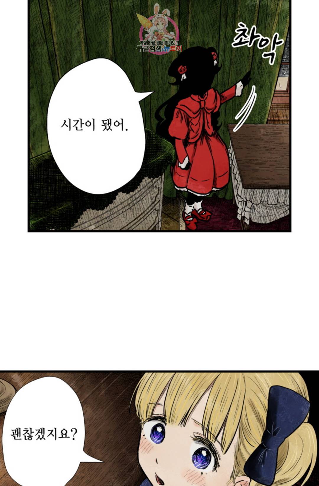 섀도 하우스 129화 4