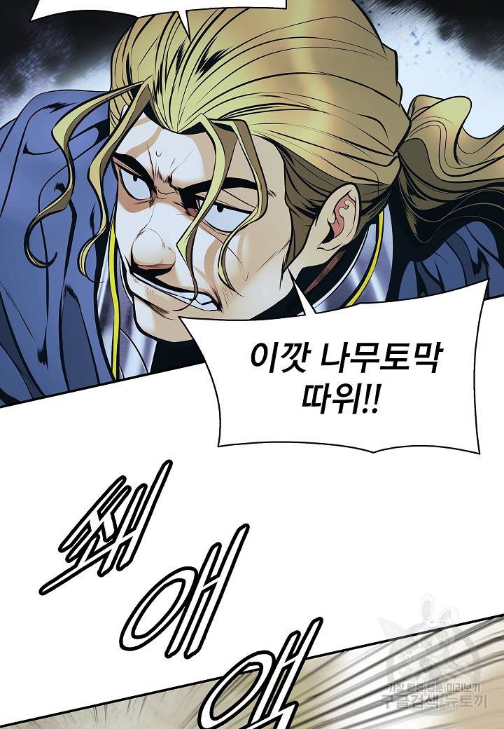 묵향 다크레이디 - 156화 18