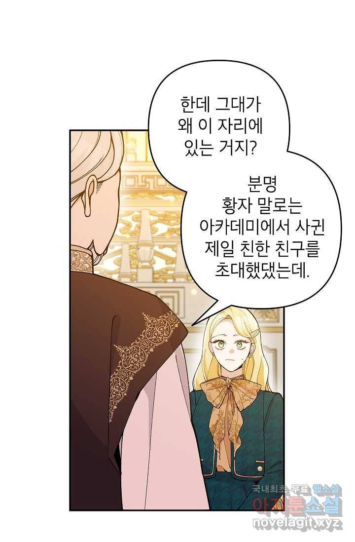 악녀의 문구점에 오지 마세요! 39화 6