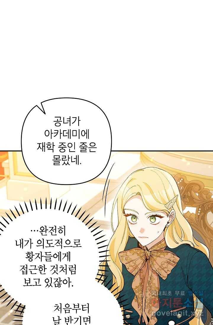 악녀의 문구점에 오지 마세요! 39화 7