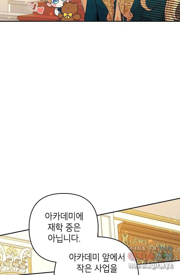 악녀의 문구점에 오지 마세요! 39화 10